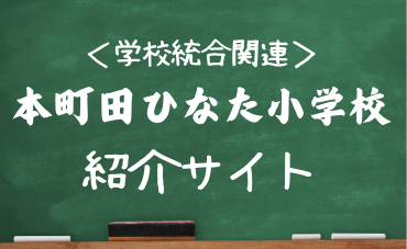 新たな学校.png