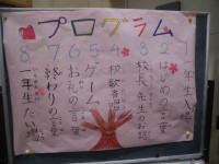 一年生を迎える会