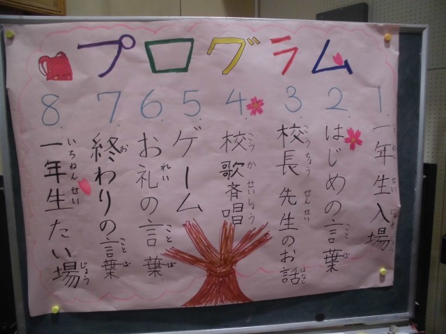 一年生を迎える会