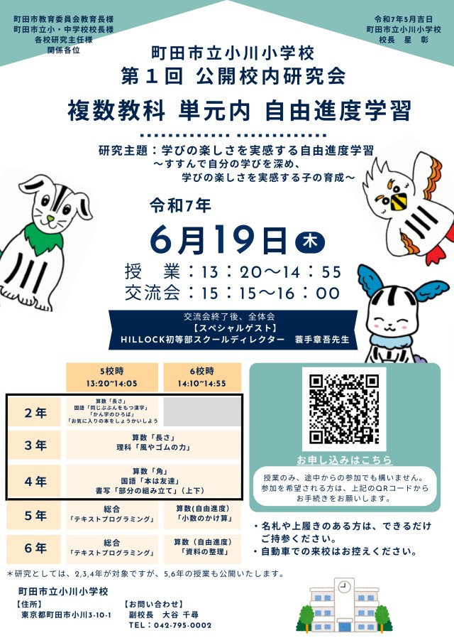 第１回　公開校内研究会　複数教科単元内自由進度学習_page-0001.jpg