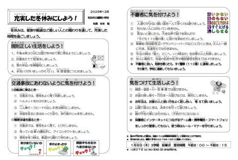 冬休みの生活について