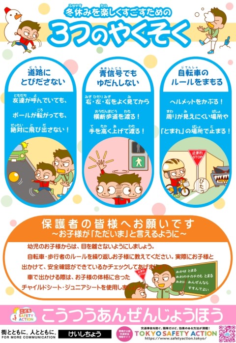 交通ルール３つの約束