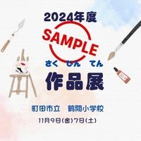 学校行事「サンプル」