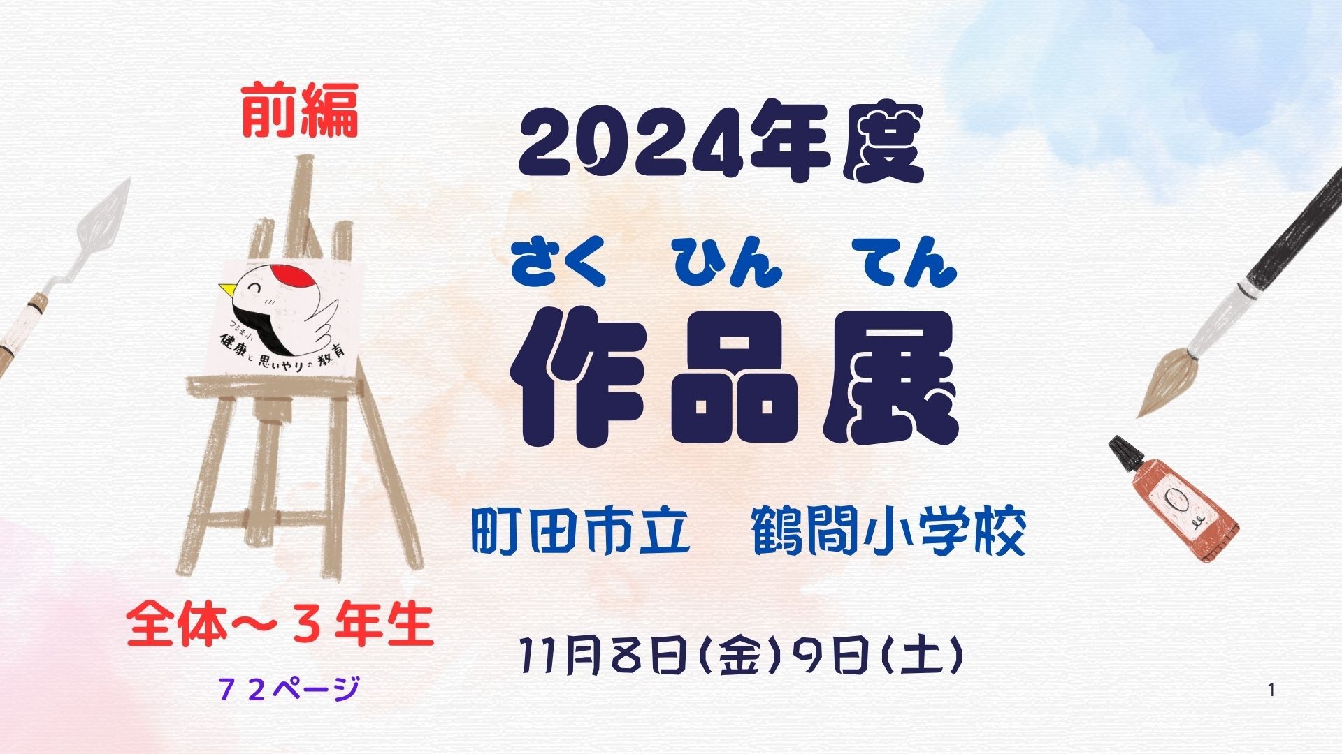 2024年度からサンプル