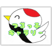 つるっ子ギャラリー（バナー用）