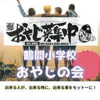 おやじの会