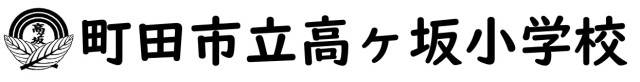 HP学校名.jpg