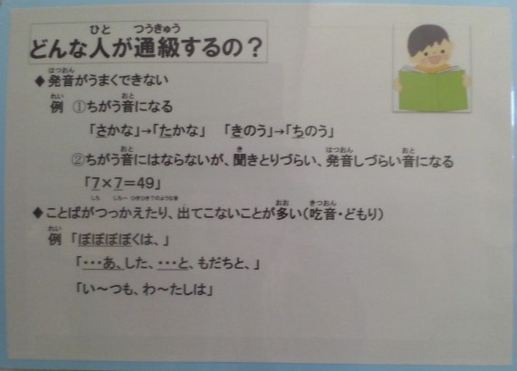 どんな人が通級するの？