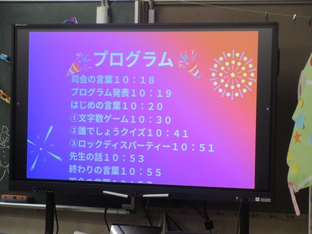 4年生お楽しみ会
