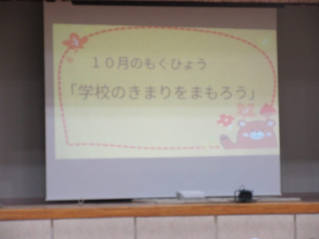 全校朝会