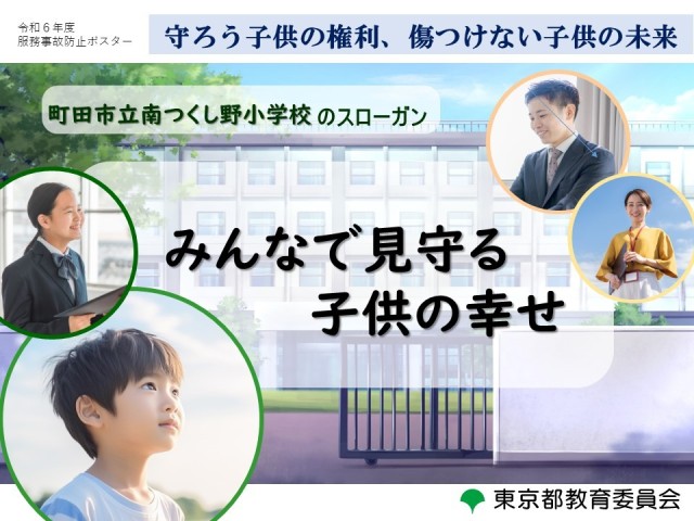 2024体罰防止宣言