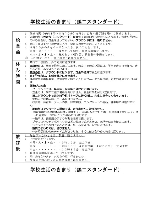 鶴二スタンダード2024.doc - Google ドキュメント-copy-0_page-0001.jpg