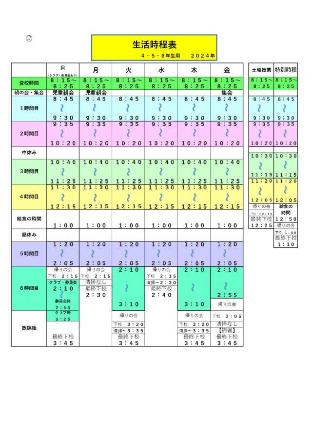 生活時程４～６年HP_page-0001.jpg