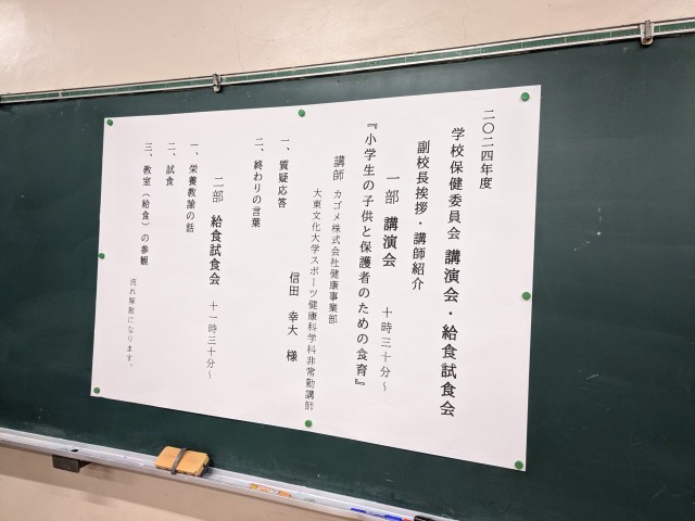 学校保健委員会講演会と給食試食会の進行表。