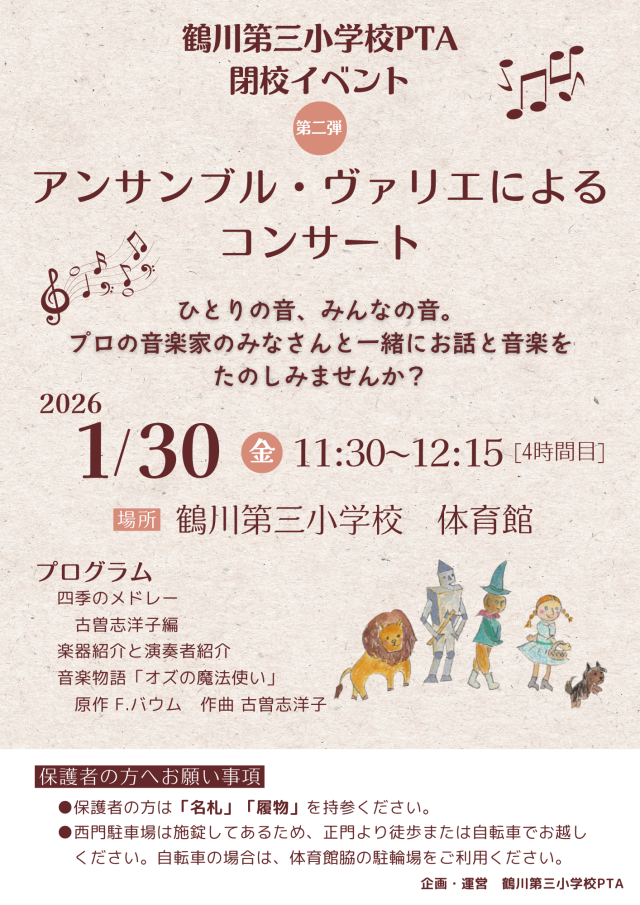 コンサートチラシ表