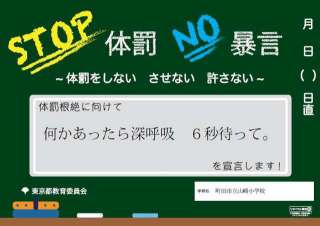 STOP体罰　NO暴言　２０２１