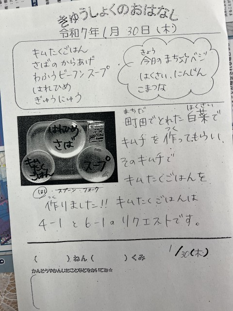 https://machida.schoolweb.ne.jp/1310203/blog_img/189318612?tm=20250130191741