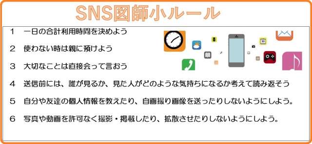 SNS図師小ルール