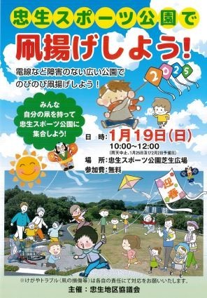 忠生スポーツ公園凧揚げポスター