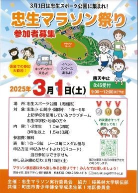 忠生マラソン祭り2025.JPG