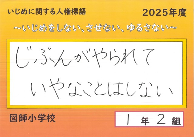 人権標語2025_1-2