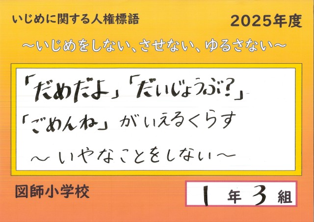 人権標語2025_1-3
