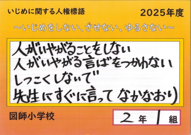 人権標語2025_2-1