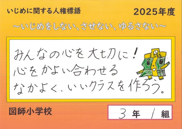 人権標語2025_3-1