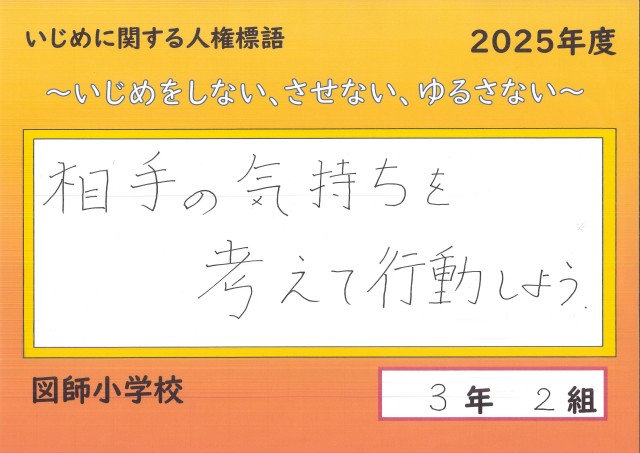 人権標語2025_3-2