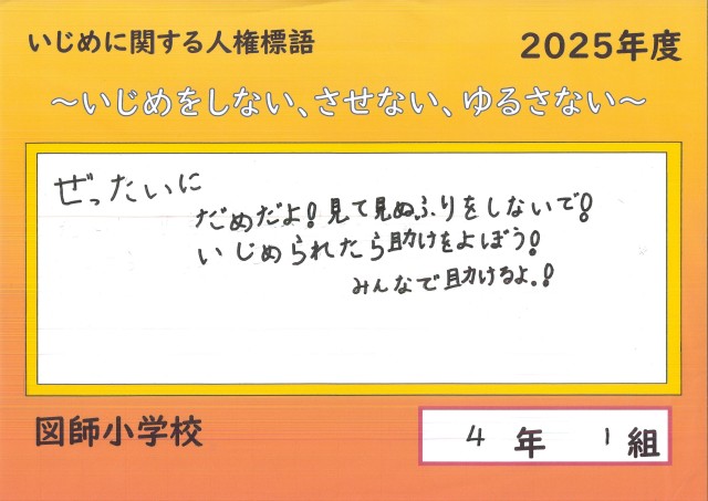 人権標語2025_4-1