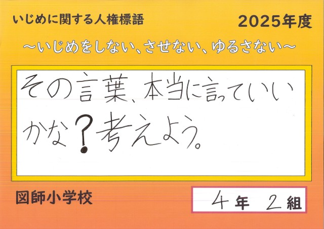 人権標語2025_4-2
