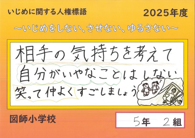 人権標語2025_5-2