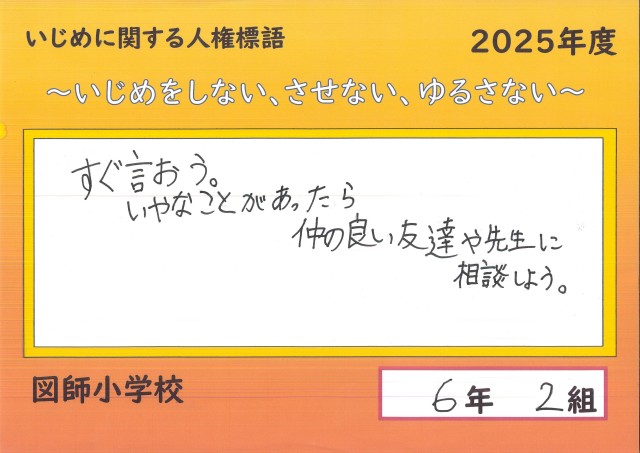 人権標語2025_6-2