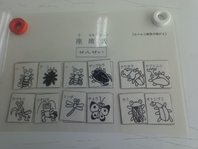 活動に使用するムシカードと座席表