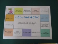すごろくシート