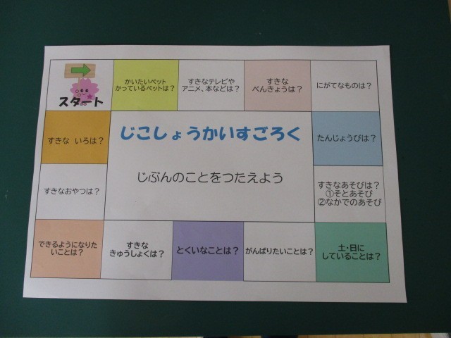すごろくシート