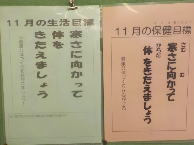 11月の生活目標