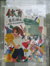 体育祭ポスター①