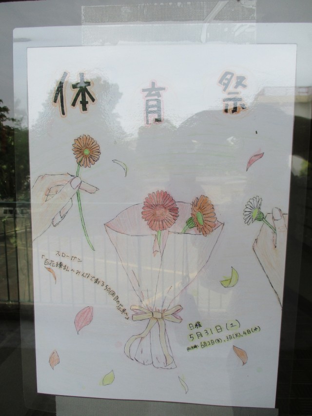 体育祭ポスター②