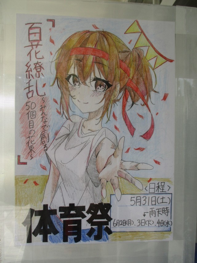 体育祭ポスター③