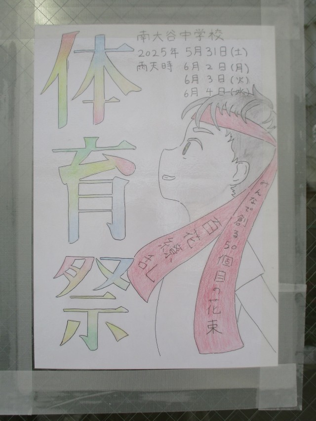 体育祭ポスター④