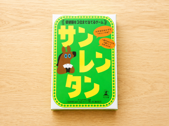 サンレンタン：相手の考えや価値観を予想しながら、対話を広げるカードゲームです。