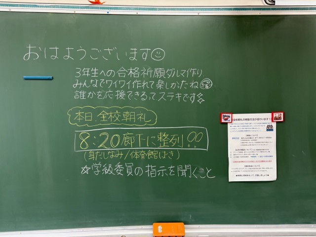 https://machida.schoolweb.ne.jp/1320105/blog_img/189277831?tm=20250127172345